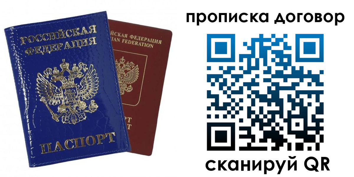 прописка в Кисловодске