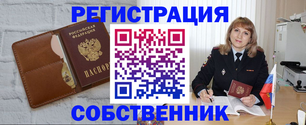 временная регистрация собственник в Кисловодске
